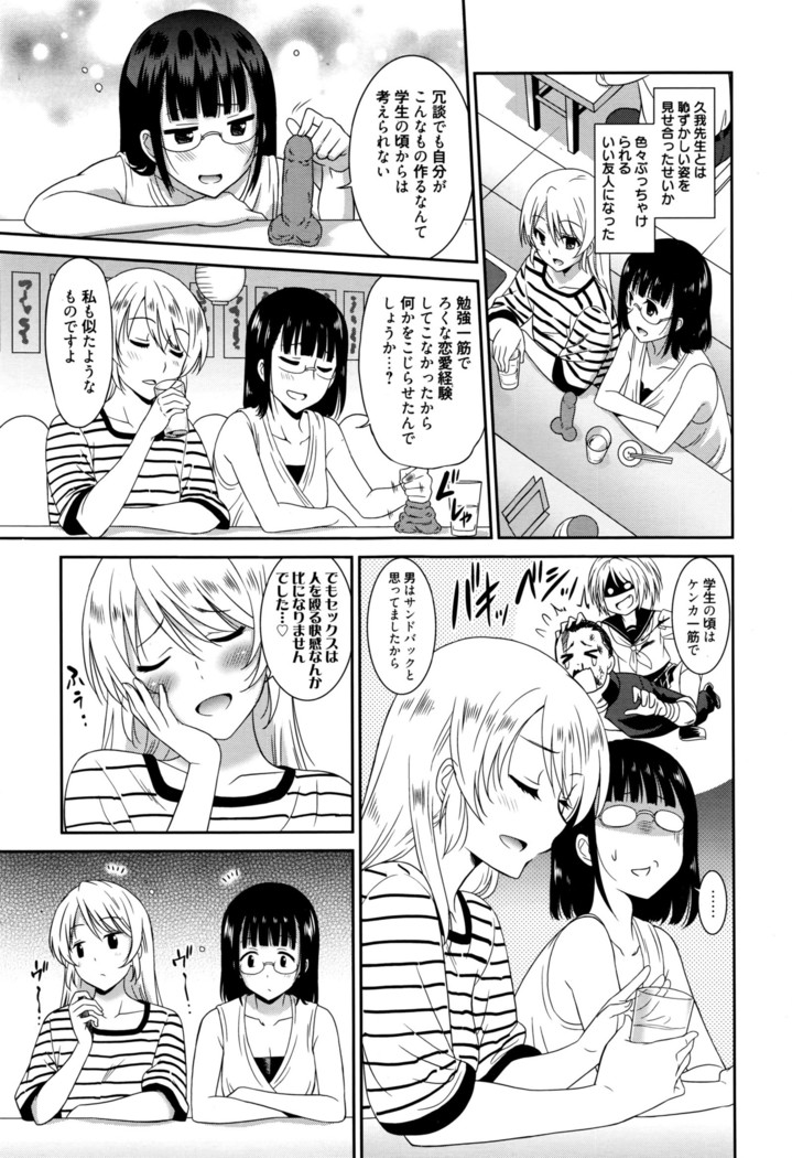 Hataraku Onnanoko -Onnakyoushi Hen-