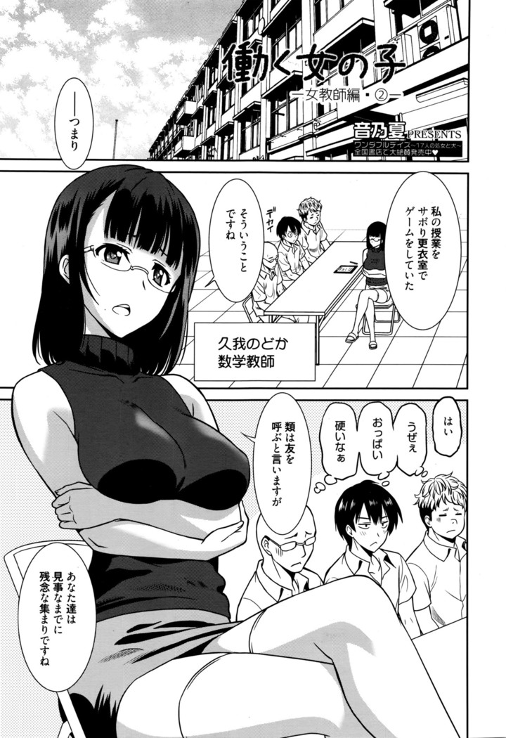 Hataraku Onnanoko -Onnakyoushi Hen-