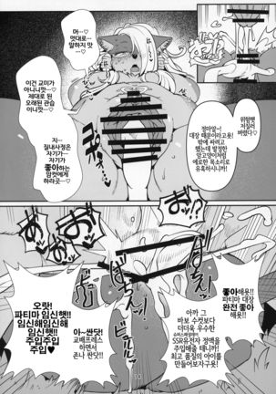 Fatima Carnival | 파티마 카니발 Page #14