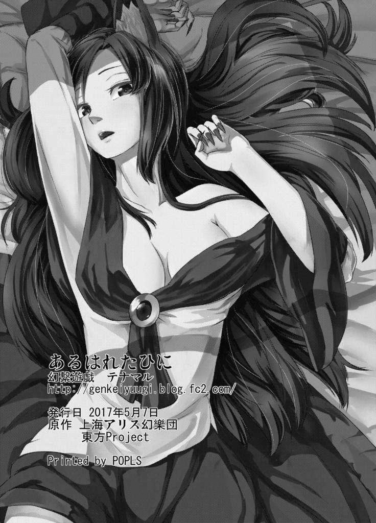 あるはれたひに