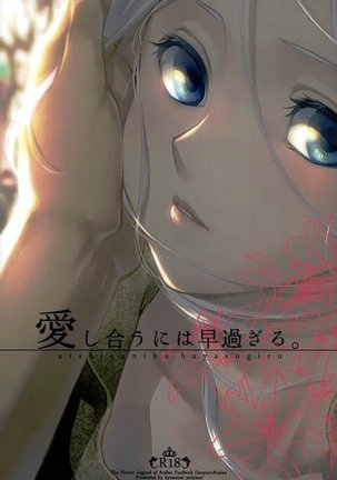 Aishiau ni wa Hayasugiru