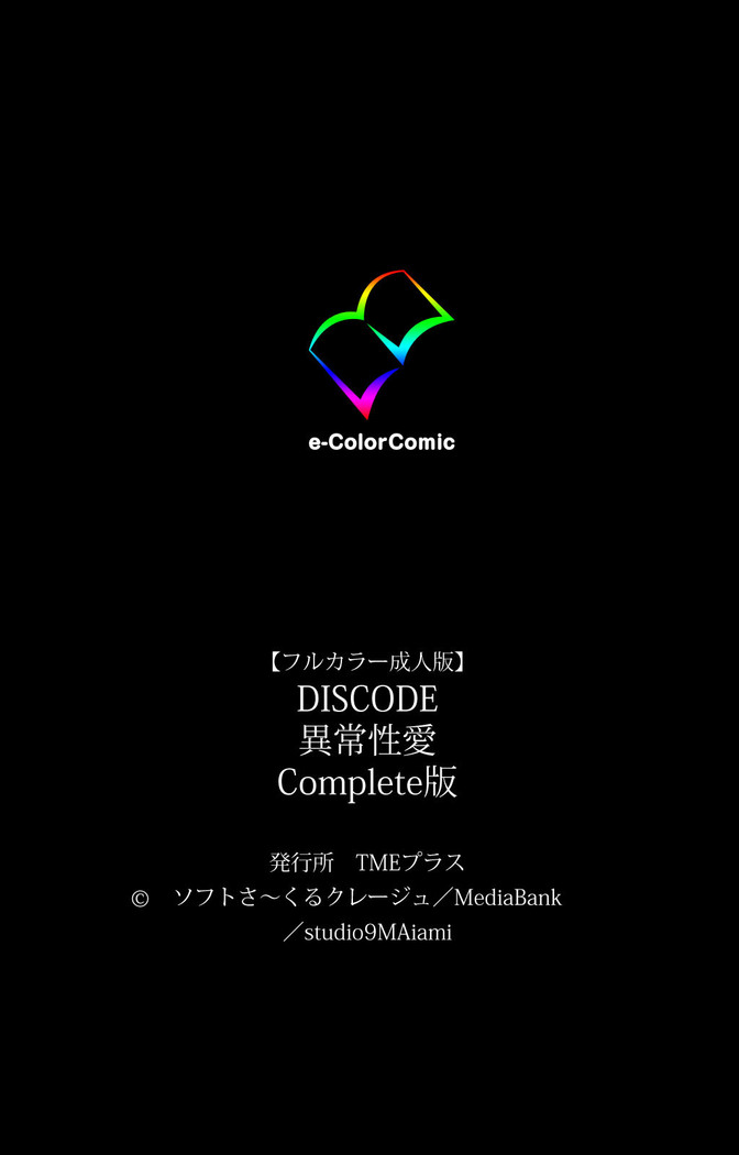 DISCODE Ijou Seiai Complete ban