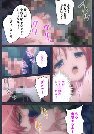 DISCODE Ijou Seiai Complete ban Page #56