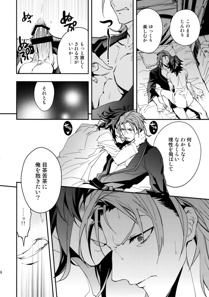 Kessen Yoru no Sei Senjou