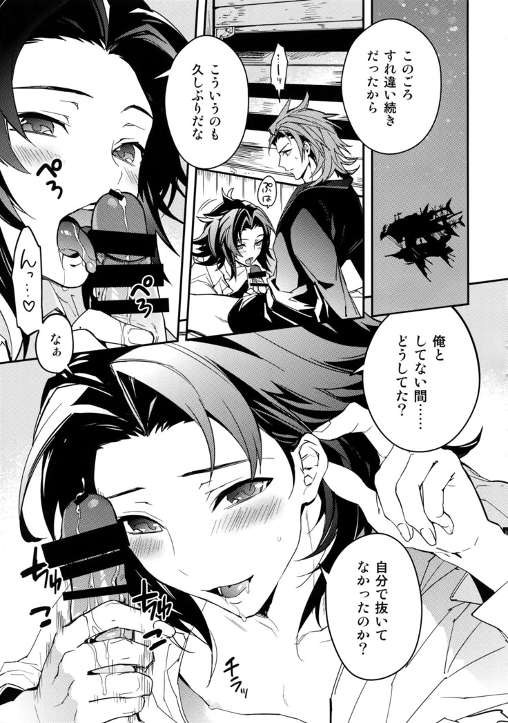 Kessen Yoru no Sei Senjou