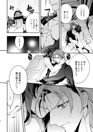 Kessen Yoru no Sei Senjou Page #15