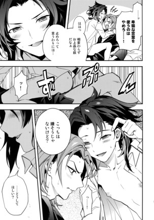 Kessen Yoru no Sei Senjou Page #14
