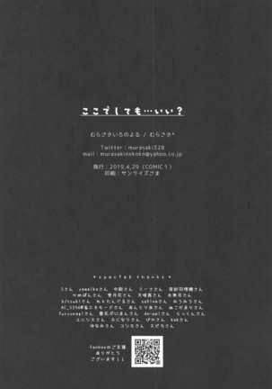 Koko de Shite mo... Ii? Page #21