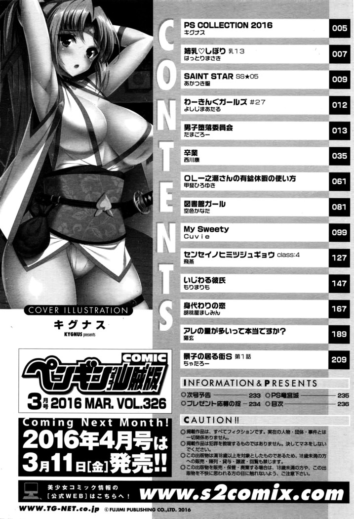 COMIC Penguin Club Sanzokuban 2016-03