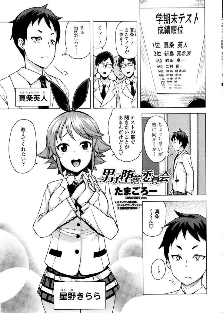 COMIC Penguin Club Sanzokuban 2016-03