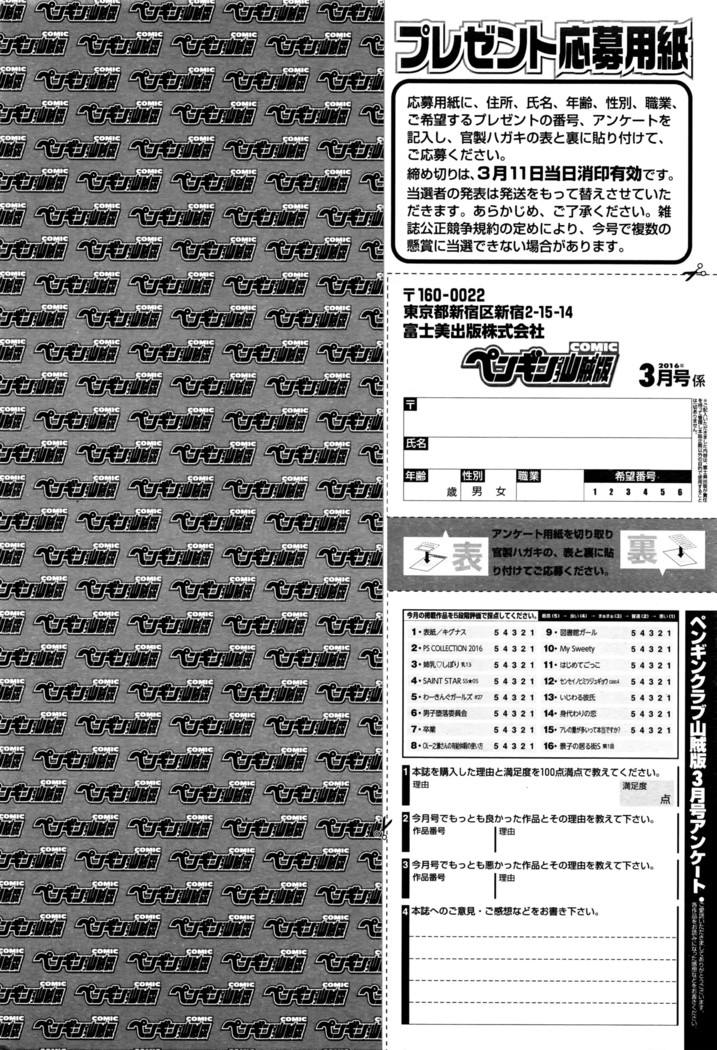 COMIC Penguin Club Sanzokuban 2016-03