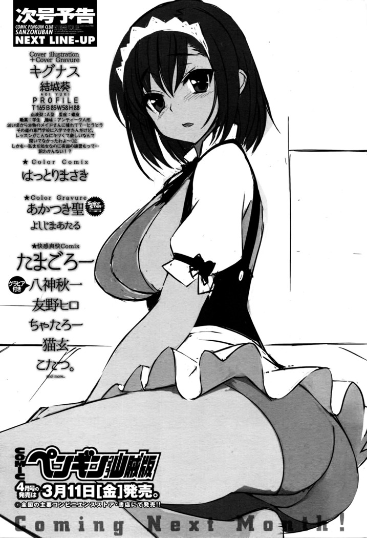 COMIC Penguin Club Sanzokuban 2016-03