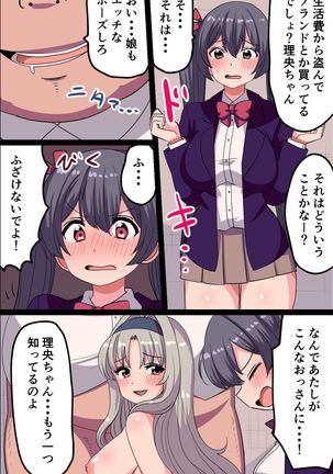 俺のオカズだった人気配信者が実は人妻だと知ってしまい、口止めのために何でもシてもらうことになった話 Page #16