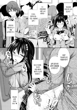 Chijoku no Chikan Densha ~Watashi, Sukina Hito no Soba de Chikan Saremashita~ Page #13