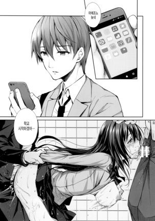 Chijoku no Chikan Densha ~Watashi, Sukina Hito no Soba de Chikan Saremashita~ Page #23