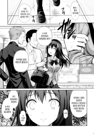 Chijoku no Chikan Densha ~Watashi, Sukina Hito no Soba de Chikan Saremashita~ Page #22