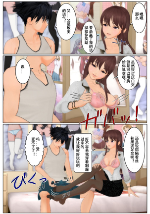 ツレの姉貴 Page #54