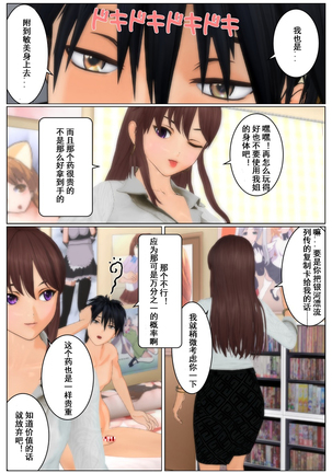 ツレの姉貴 Page #76