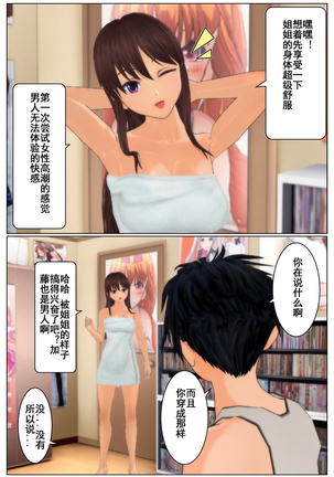 ツレの姉貴 Page #16