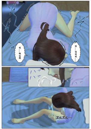 ツレの姉貴 Page #83