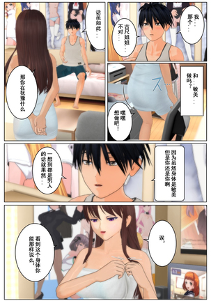 ツレの姉貴 Page #23