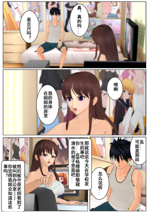 ツレの姉貴 Page #19