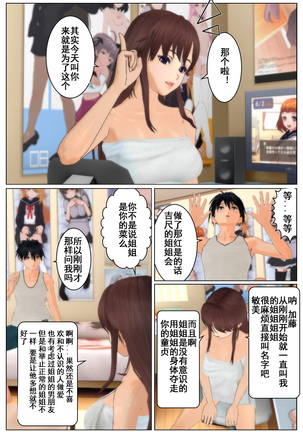 ツレの姉貴 Page #22
