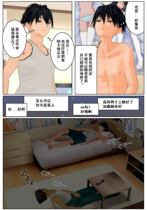 ツレの姉貴 Page #77
