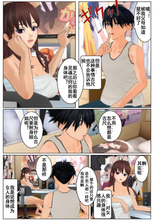 ツレの姉貴 Page #20