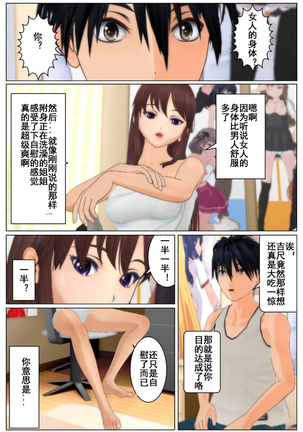 ツレの姉貴 Page #21