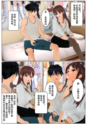 ツレの姉貴 Page #53