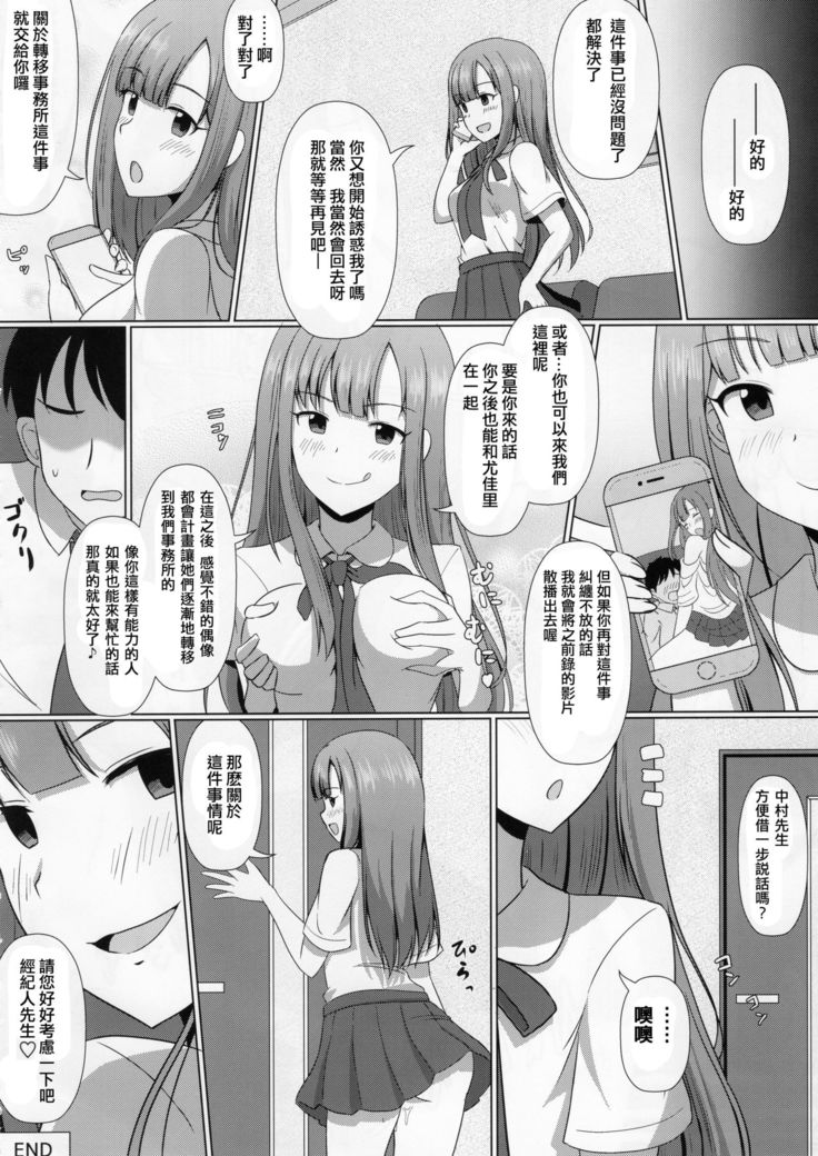 Iseki no Riyuu