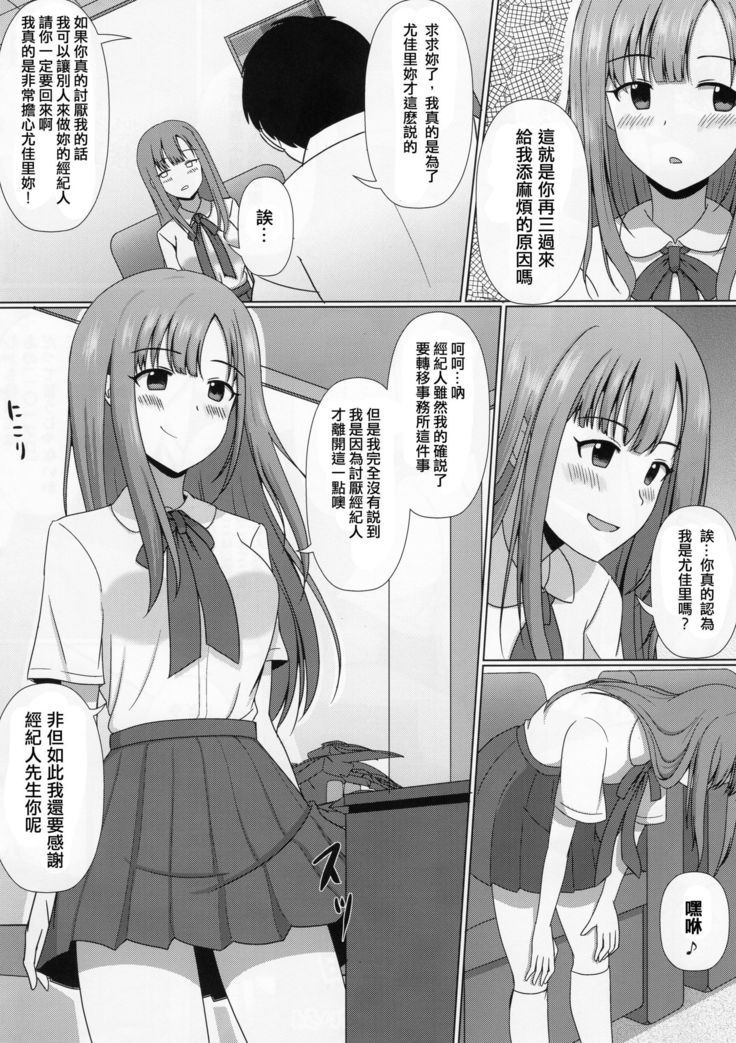 Iseki no Riyuu