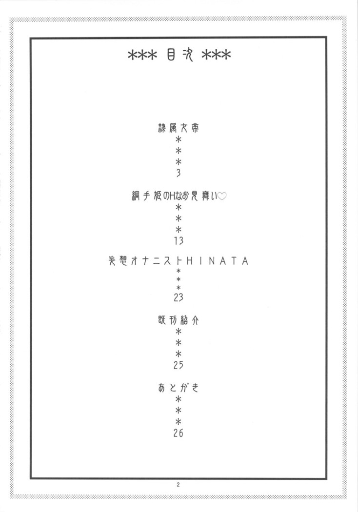 NARUHON + Reizoku Jotei