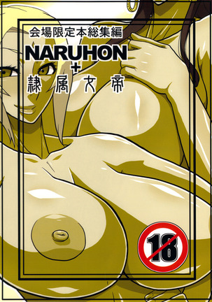 NARUHON + Reizoku Jotei - Page 28