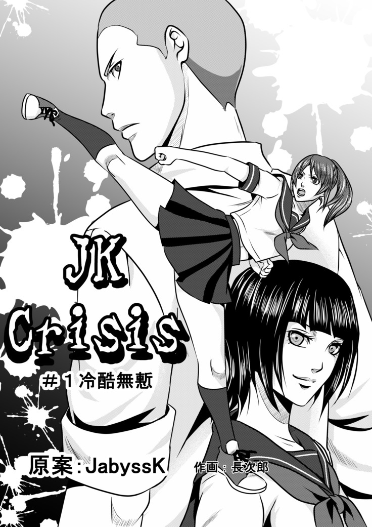 JK Crisis #1_ Cold and Cruel + JK Crisis #2_ Athna