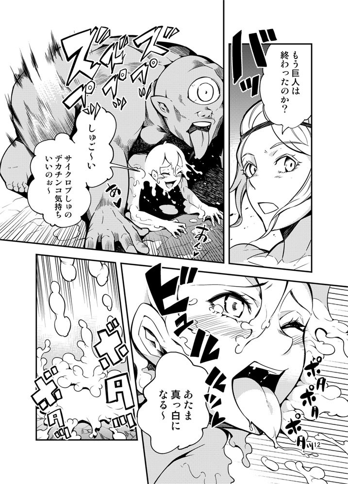 ＱＯ・モンスターセックス。