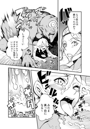 ＱＯ・モンスターセックス。 Page #13