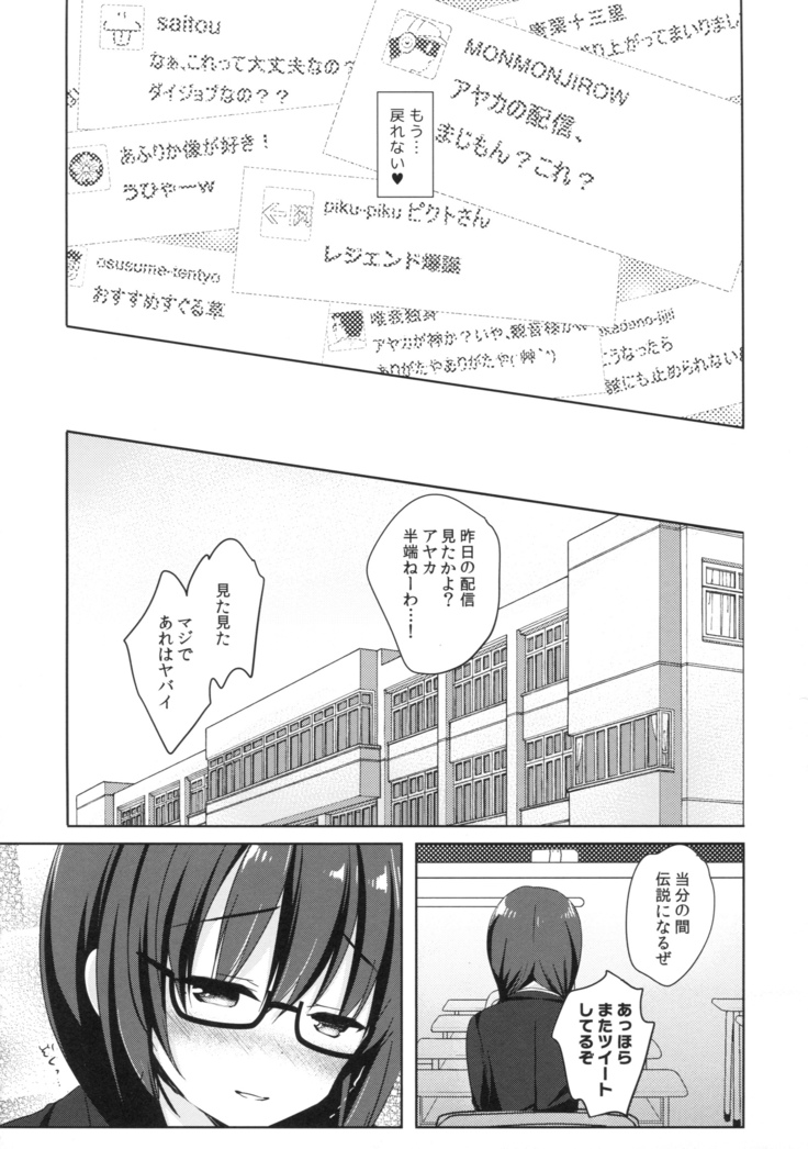 優等生 綾香のウラオモテ 総集編01