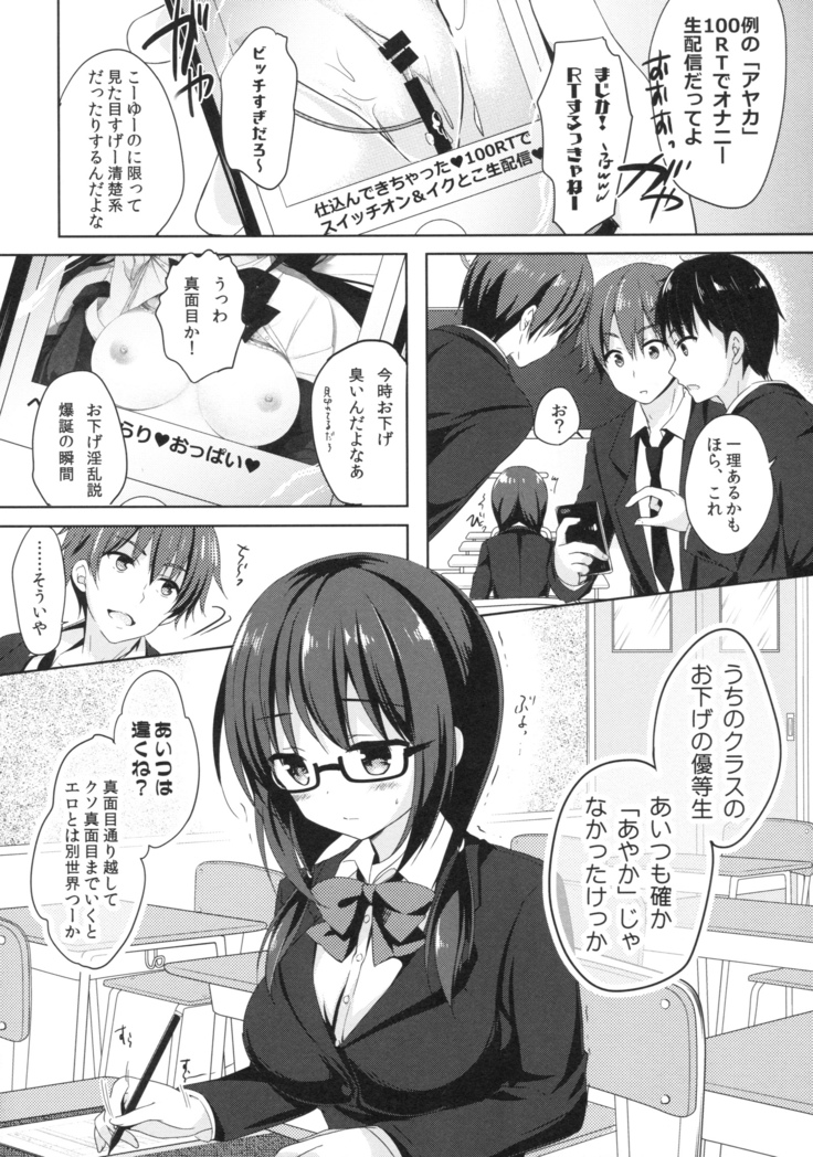 優等生 綾香のウラオモテ 総集編01