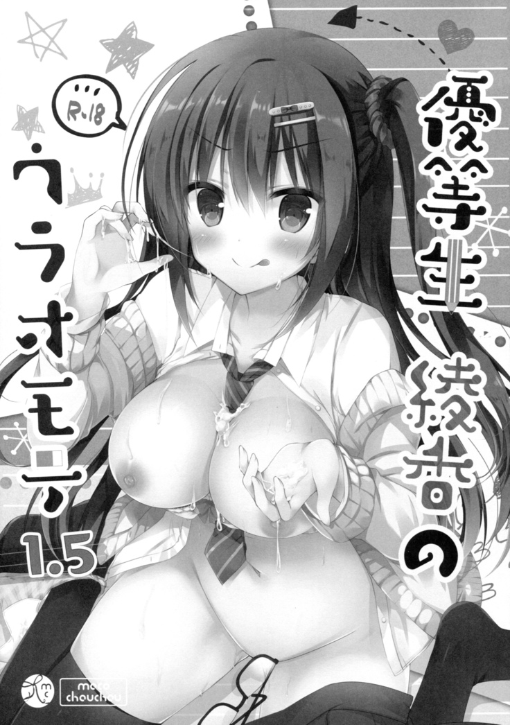 優等生 綾香のウラオモテ 総集編01