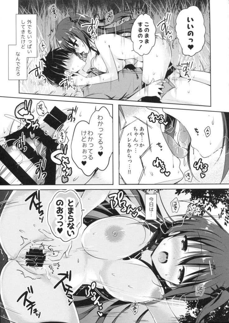 優等生 綾香のウラオモテ 総集編01