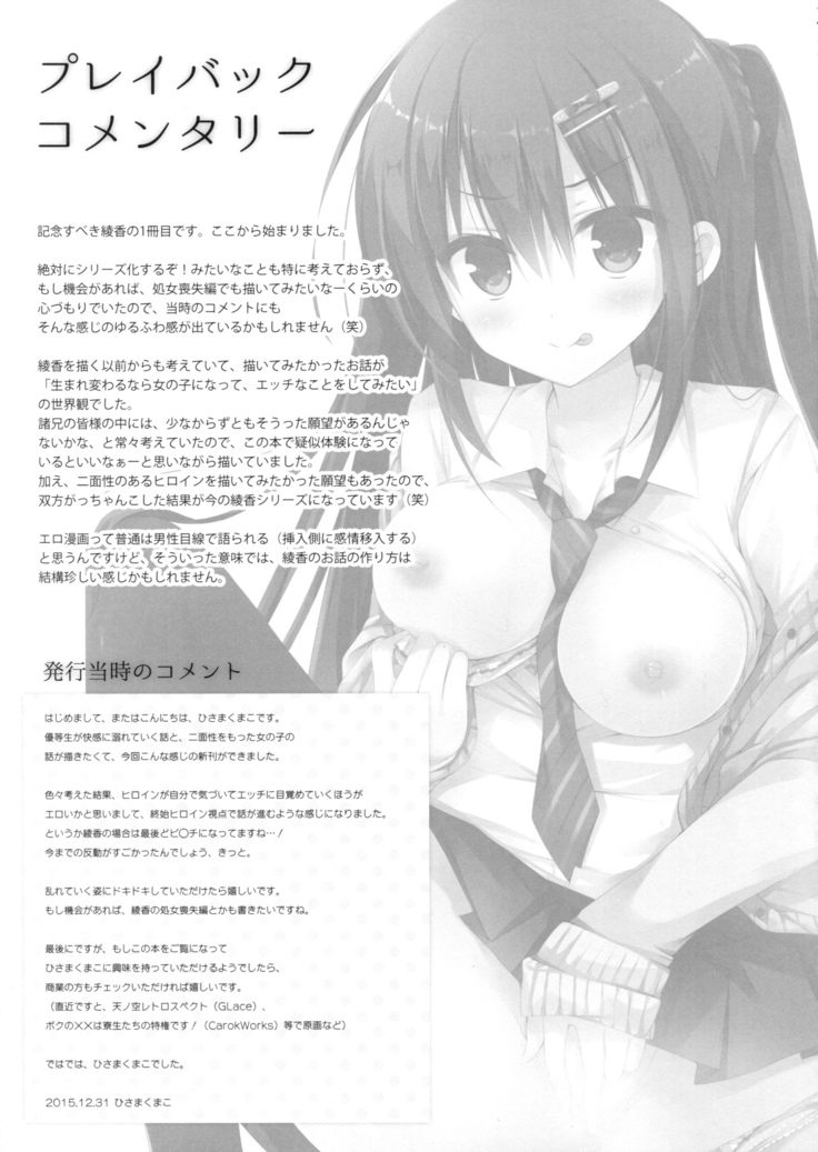 優等生 綾香のウラオモテ 総集編01
