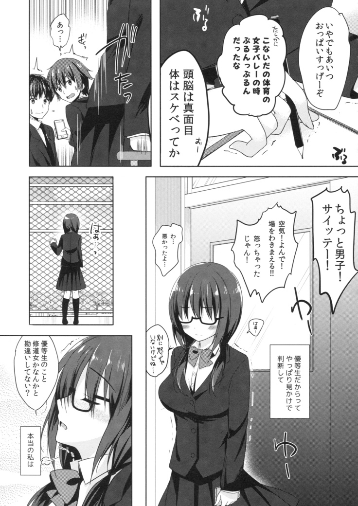 優等生 綾香のウラオモテ 総集編01
