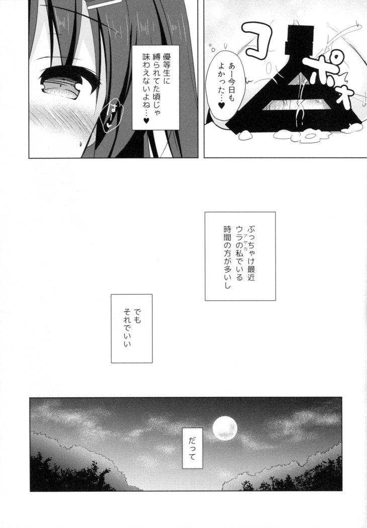 優等生 綾香のウラオモテ 総集編01