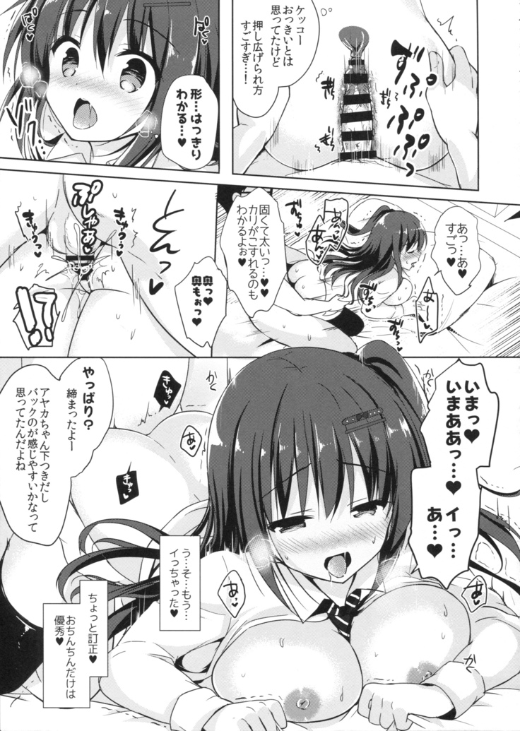 優等生 綾香のウラオモテ 総集編01