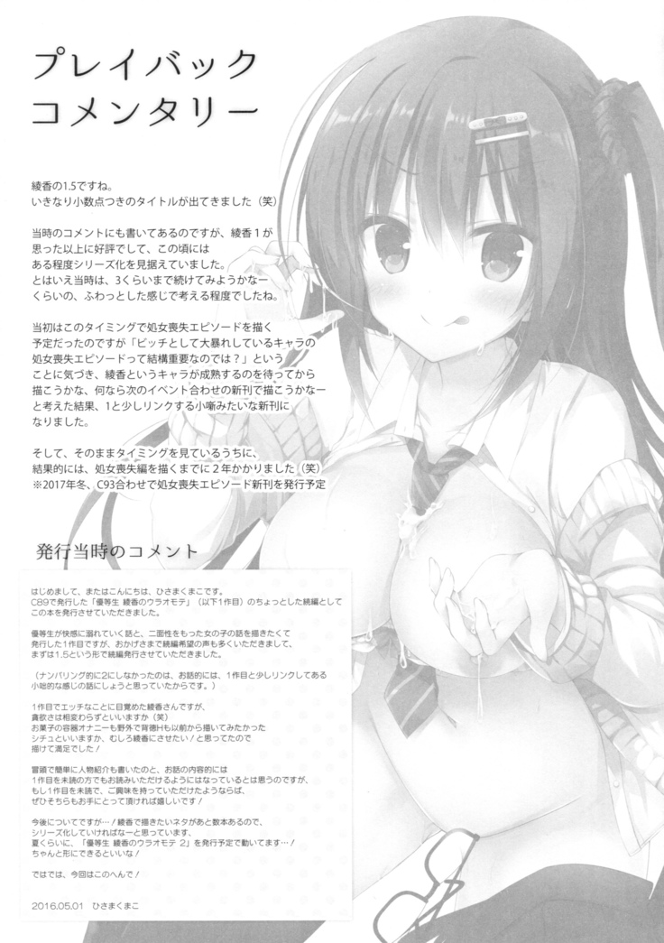 優等生 綾香のウラオモテ 総集編01