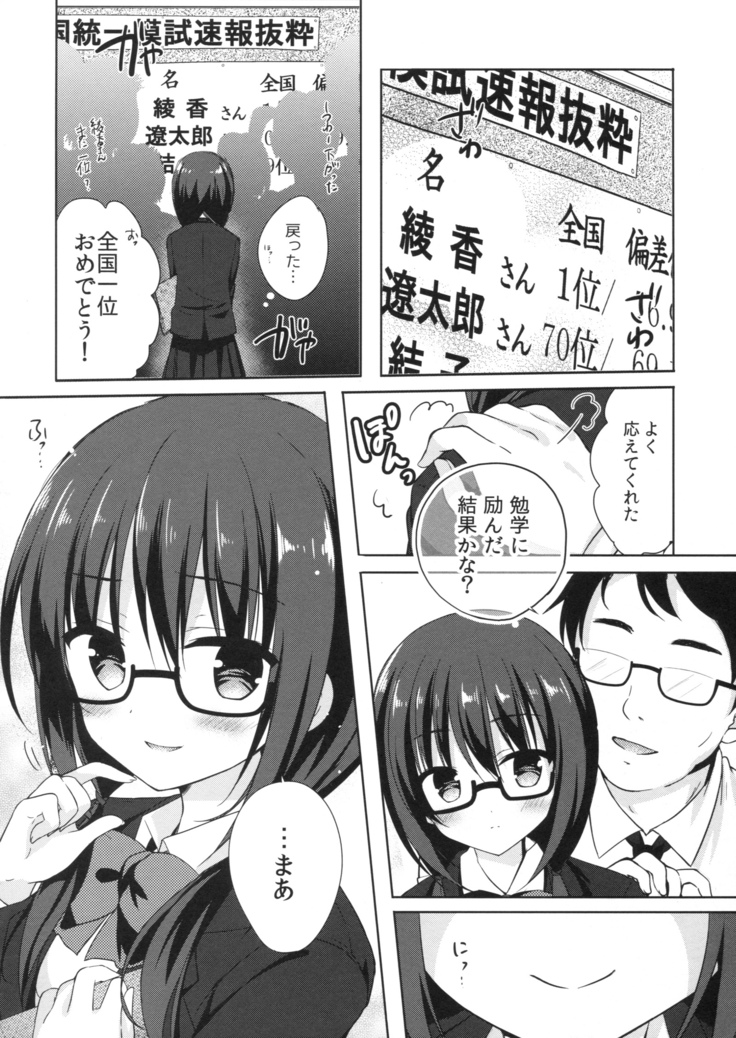 優等生 綾香のウラオモテ 総集編01