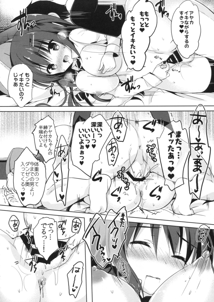 優等生 綾香のウラオモテ 総集編01