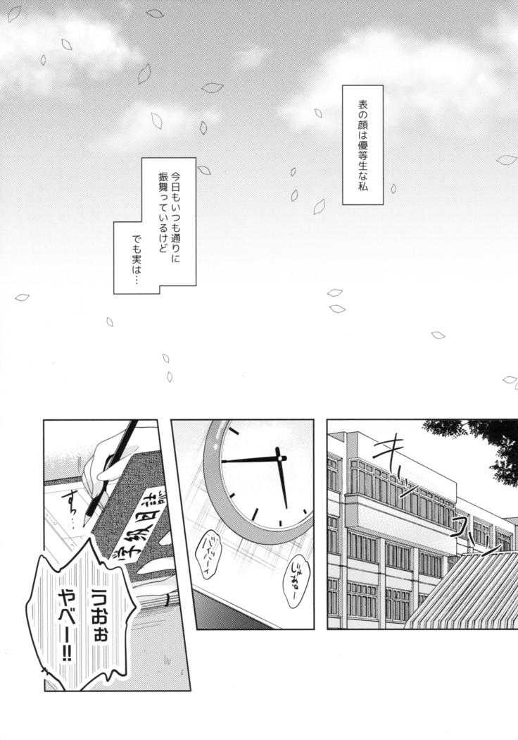 優等生 綾香のウラオモテ 総集編01